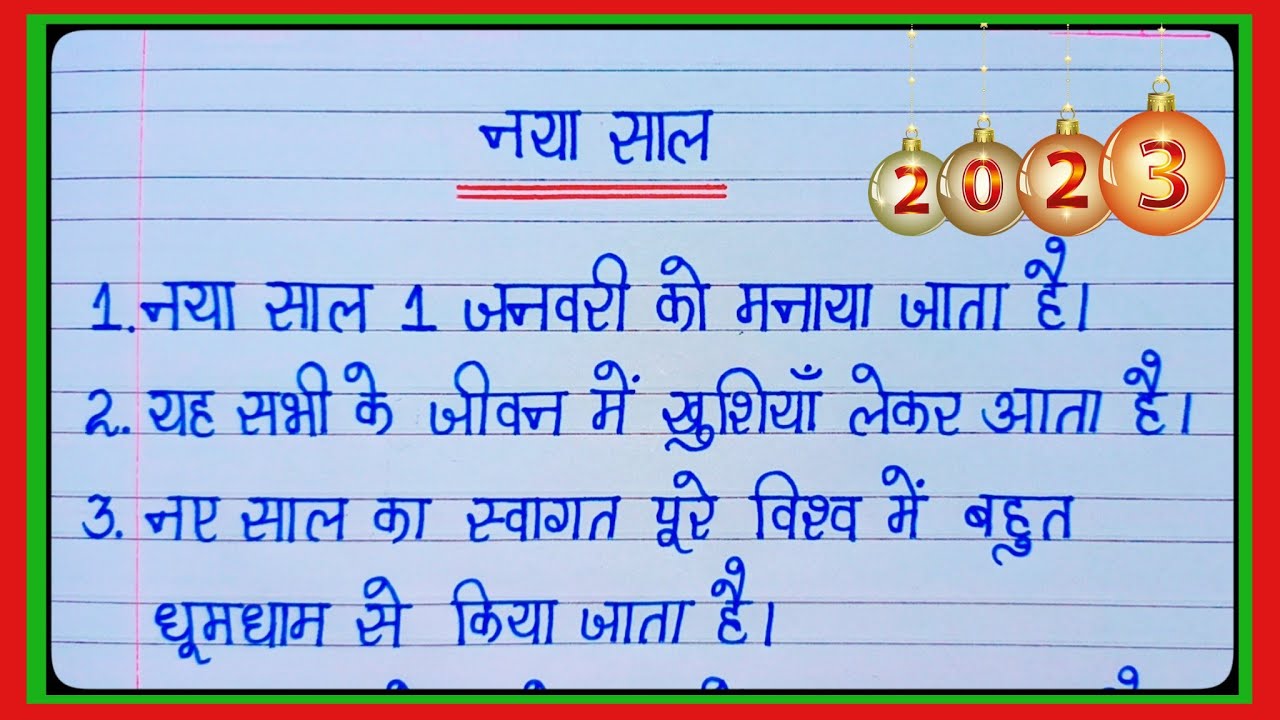 essay on new year 2023 in hindi