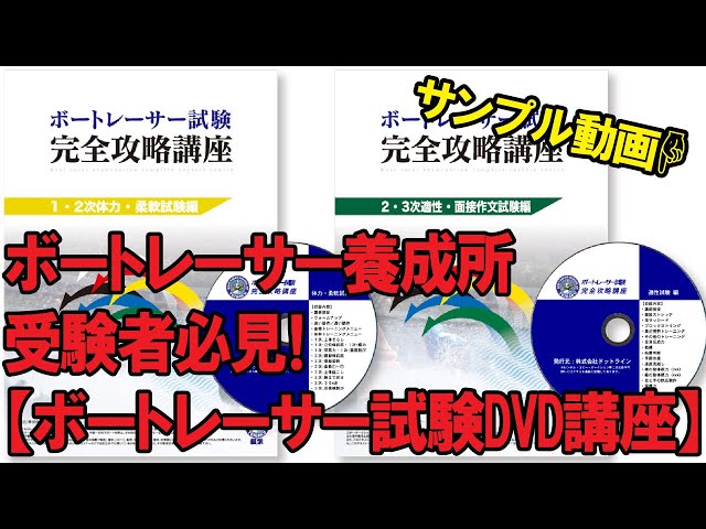 ボートレーサー試験 完全攻略講座 2025年最新】ボートレーサー試験完全攻略講座セットの人気