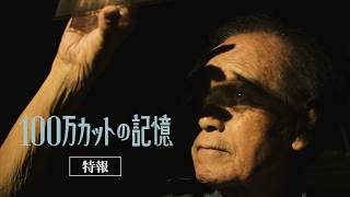 特報