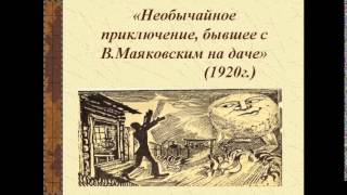 Обложка Владимир Маяковский В сто сорок солнц закат пылал Обложка Владимир Маяковский В сто сорок солнц закат пылал