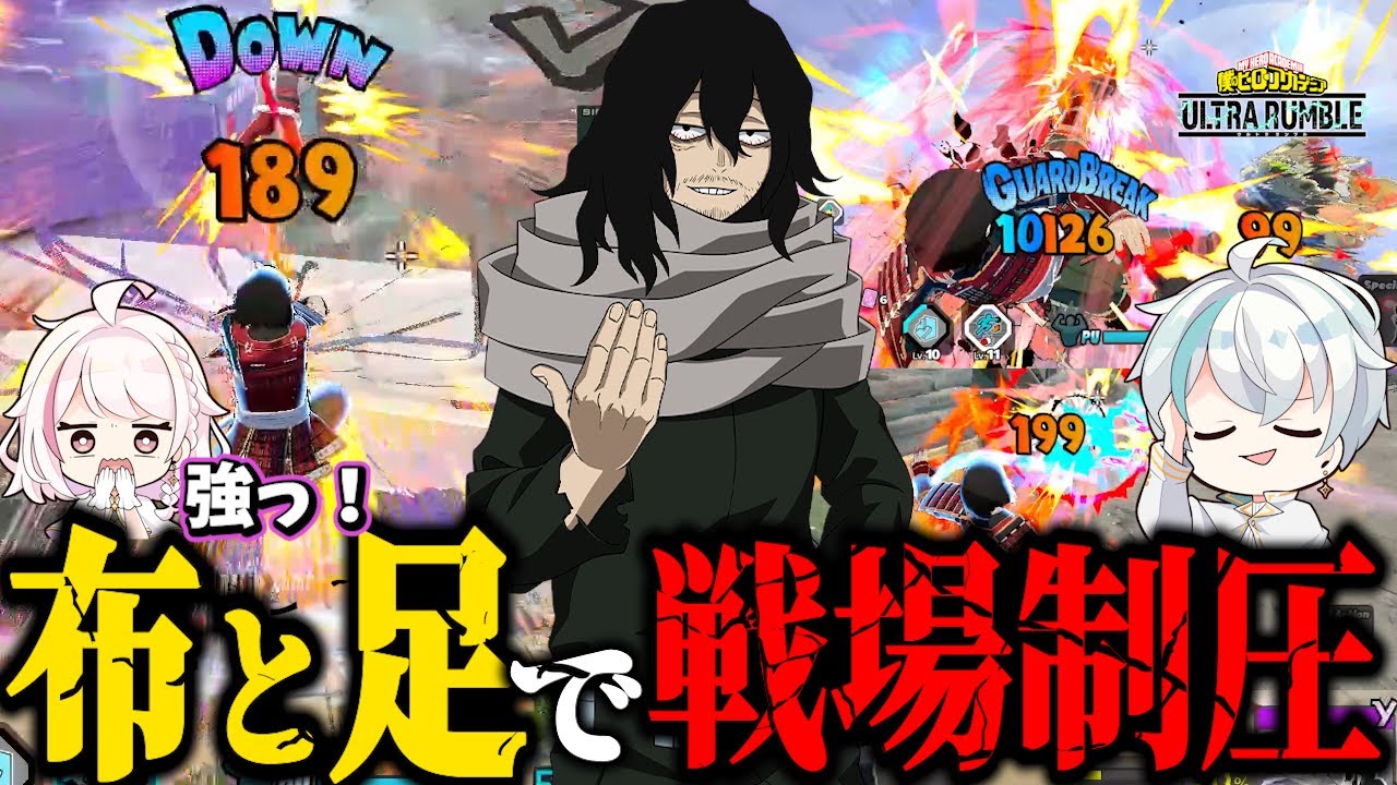 【ヒロアカUR】ほぼ布と足で戦う男、相澤先生が強すぎる【LIVE切り抜き】