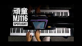 SPOTLIGHT - 頑童MJ116