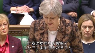 【元ロシア･スパイ】　事件は「かなりの確率」でロシアによるもの＝英首相