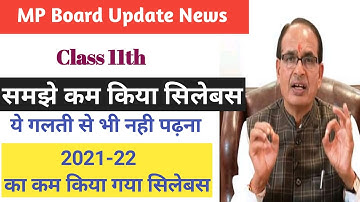 Class 11th reduce syllabus 2021-22 || कक्षा 11वीं का कम किया गया सिलेबस || भूल के भी नही पढ़ना ये
