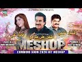 Coming Soon New Mashup Song Singer Shaman Ali Mirali Singer Faiza Ali Singer Akhtiar Ali Magsi 2026 Coming Soon New Mashup Song Singer Shaman Ali Mirali Singer Faiza Ali Singer Akhtiar Ali Magsi 2026