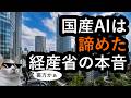【少ない?】日本のAI投資って米中と比較してどのくらいなの?