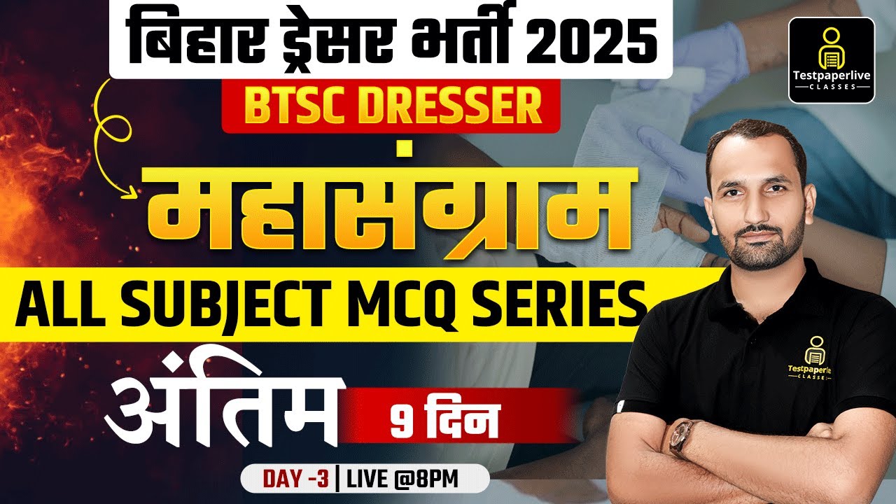 Bihar Dresser Class 2025 | BTSC Dresser Post 3326 Class | Bihar BTSC Question #29 | All Subjects MCQ
