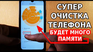 СУПЕР ОЧИСТКА ТЕЛЕФОНА И БОЛЬШОЕ УВЕЛИЧЕНИЕ ПАМЯТИ! ВОТ ЧТО НУЖНО СРАЗУ ДЕЛАТЬ, КОГДА ИССЯКЛА ПАМЯТЬ