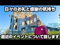 各イベントのお話をします
