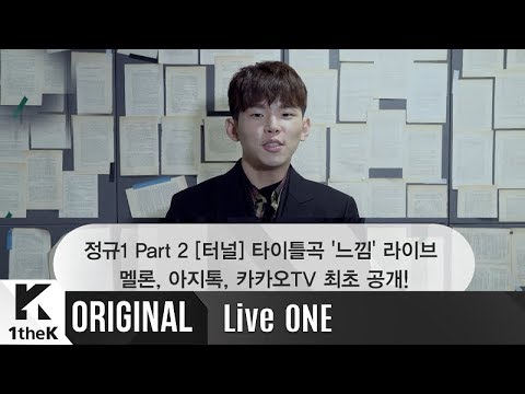 Live ONE(라이브원): Paul Kim(폴킴) _ Premonition(느낌) 생중계 깜짝 인사말