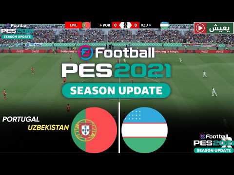 🔴 بث مباشر لمباراة البرتغال ضد أوزبكستان ⚽ المباراة كاملة | كأس العالم | PES 2021 eFootball