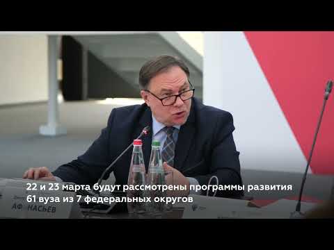 Стартовал отбор кандидатов в государственную программу «Приоритет-2030»