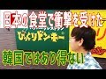 日本に来て驚いたところ｜日本と韓国の食堂文化の違い｜北海道頑張れ編