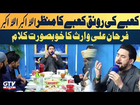 Kaabe Ki Roonak, Kaabe Ka Manzar By Farhan Ali Waris | Irfan e Ramazan | GTV Islamic