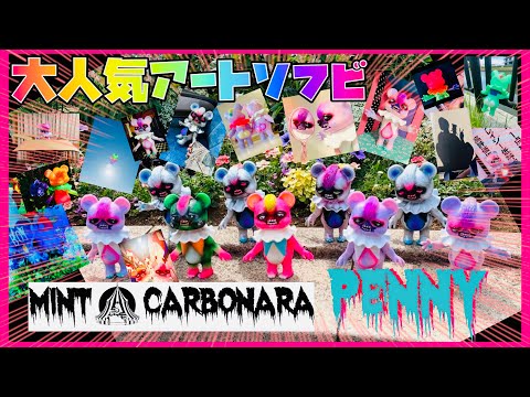 エムズ ソフビ デコ犬 MINT CARBONARA コラボ　デザフェス61 デコ犬(MINT CARBONARAさんペイント品)をお買い上げいただいた
