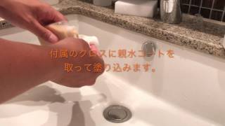 nano+親水コート施工動画