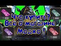 ВСЁ О НОВОЙ ВАЛЮТЕ ! ЧТО МОЖНО КУПИТЬ ?! Marvel Битва Чемпионов!