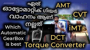 ഏത് ഓട്ടോമാറ്റിക് ഗിയർബോക്സ് ആണ് നല്ലത് | Which Automatic gear box is best in Mileage | Power |