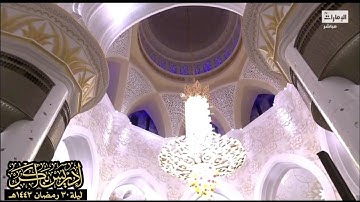 "قل إنما أدعو ربي ولا أشرك به أحدًا" تلاوة خاشعة من سورة الجن -ليلة ٣٠رمضان ١٤٤٣هـ -الشيخ إدريس أبكر