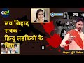 Love jihaad song  sabak hindu ladkyion ke liye   gk thakur   hindi songs lovejihad 2022