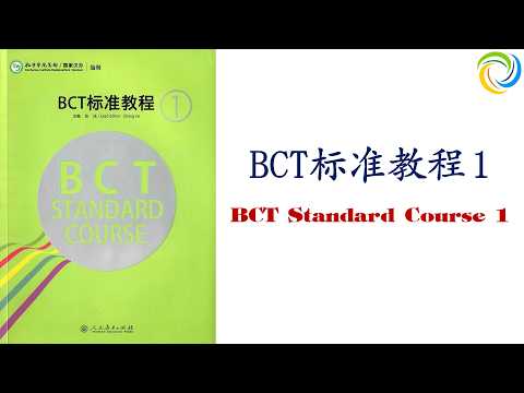 BCT 标准教程 1 | BCT Chinese Standard Course 1 | Giáo Trình Hán Ngữ Chuẩn 1