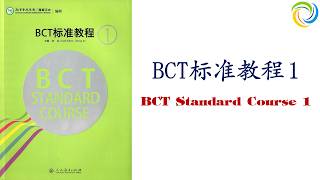 第一课:你好|BCT 商务汉语 1|Business Chinese Test Standard Course 1|Giáo Trình Tiếng Trung Thương Mại BCT 1