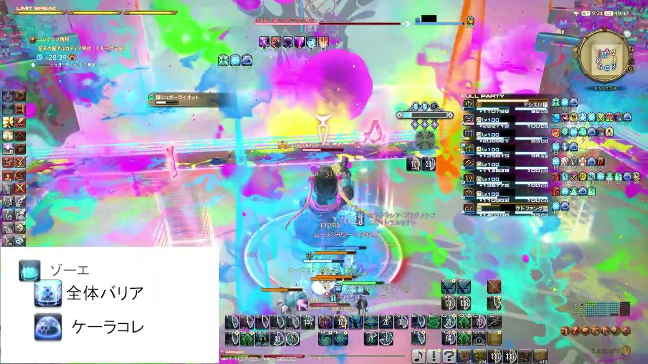 【FF14】至天の座アルカディア零式：クルーザー級2層 | M6S SGE POV ＆ Heal Work
