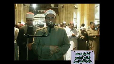 القارئ الشيخ محمد فوزي البربري / إمام الجامع الأزهر الشريف وتلاوة لما تيسر من سورة هود