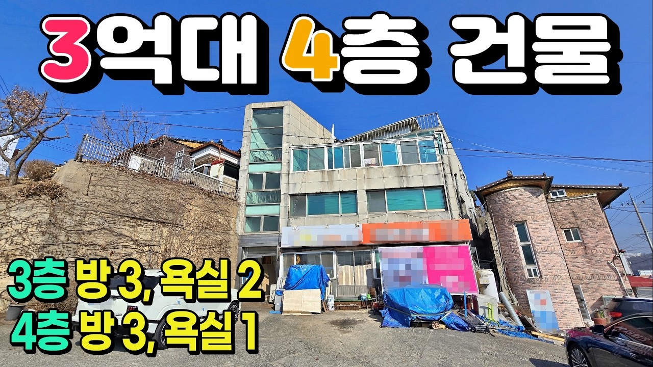 [NO. 931] 3억대 4층건물로 위치좋은 곳에 있으며 아파트 1채 값으로 건물주되어 수익을 보고있는 제천상가건물매매