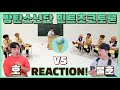 [ENG]방탄소년단 민트초코 토론 리액션! | 이것은 ‘치약’인가 ‘최애’인가ㅋㅋ | 1년치 엔돌핀보장 | 당신은 ‘호’ or ‘불호’? 같이 토론해요! | BTS REACTION