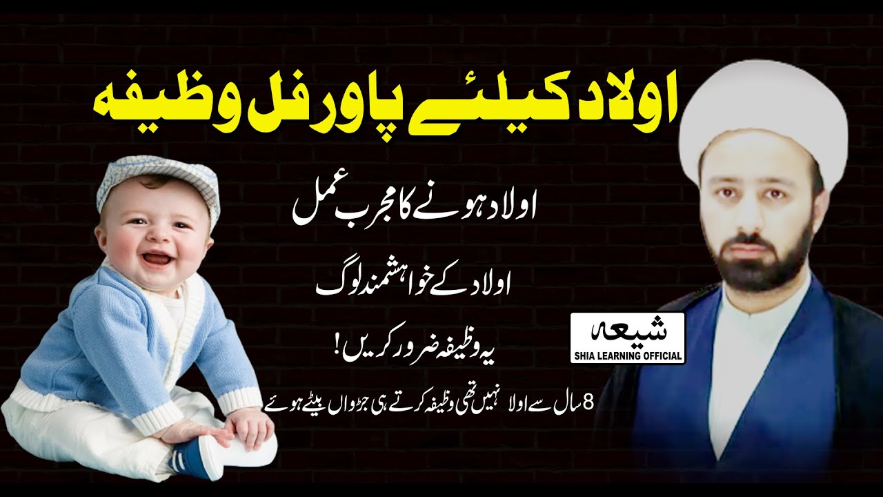 Aulad Ka Best Wazifa | Be Auladi Ka Khas Amal | hamal kliye wazifa