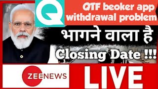 qtf beoker app me withdrawal problem kya hai // (भाग गया है क्या 😭😭) qtf app me pesa kese kamaye screenshot 2