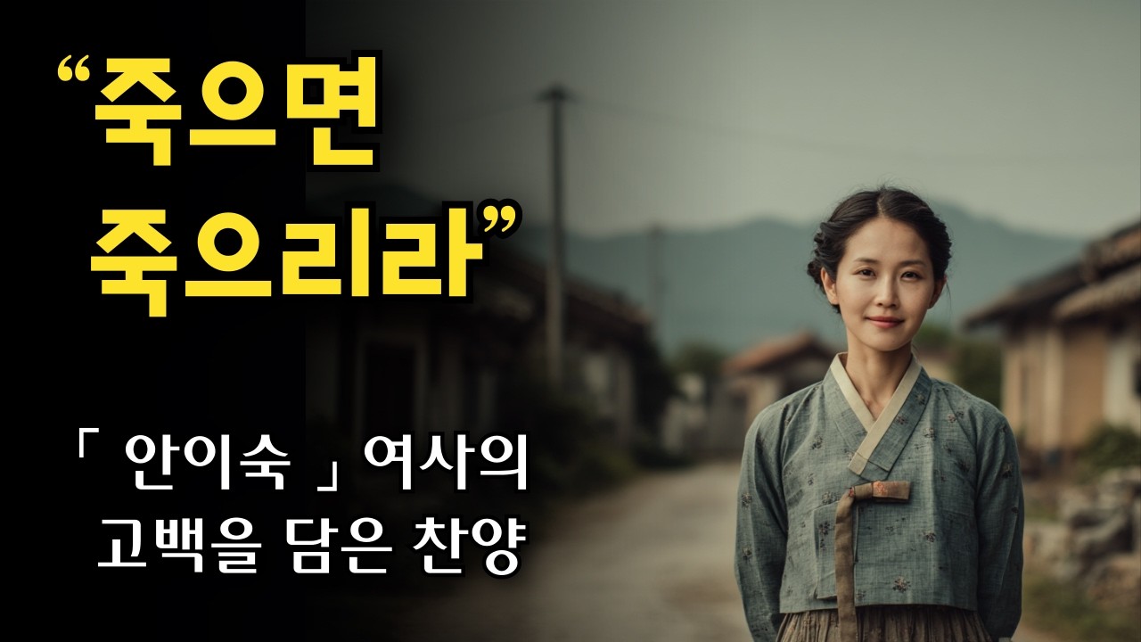 “죽으면 죽으리라 | 안이숙 여사 고백을 담은 워십, 찬양 (은혜로운 CCM)” 은혜로운 찬양, 기도음악, 예배음악, 통성기도.