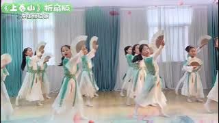 《上春山》舞蹈 PC4A