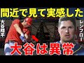 レンフロー「オーマイ…」エンゼルスに加入したレンフローは大谷翔平との共闘を楽しみにしていた!しかし異次元すぎる大谷を目の当たりにして開いた口が塞がらないレンフローに海外から励ましの声が⁉【海外の反応】