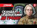 ❗ПРОСТО ЗАРАЗ: ВІДПОВІДЬ НА ЗВИНУВАЧЕННЯ!⚡ЗВІТ "Госпітальєрів" Зінкевич відкрила ПРАВДУ про донати