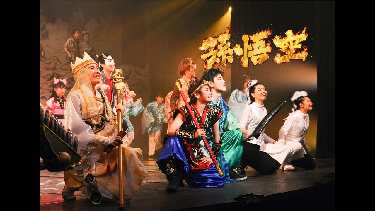 ミュージカル『孫悟空』【短編版】/西遊記【フルーツバスケット】