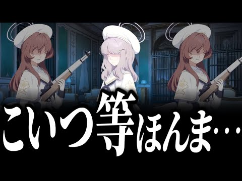 【切り抜き/エデン条約編3章⑧】天開司のブルアカ初見リアクション集その29【Vtuber】