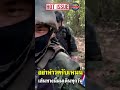 อย่าห้าวครับเหมน เส้นทางนี้ผมเดินทุกวัน