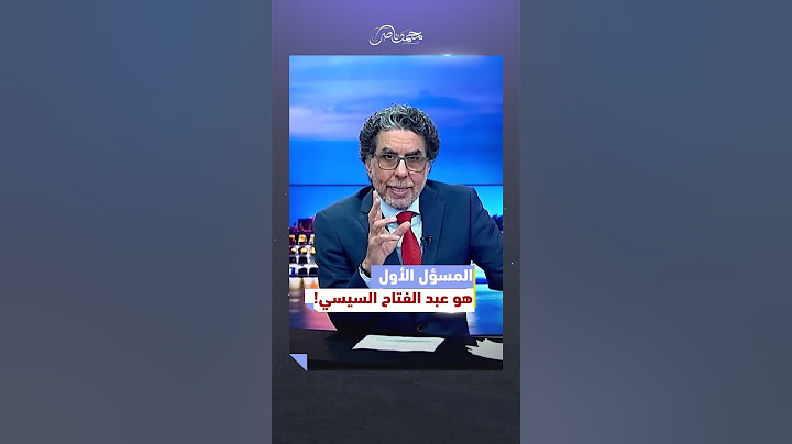 حاسبوا السيسي على حادث الطريق الإقليمي! #محمد_ناصر #كامل_الوزير #المنوفية #عمرو_اديب #السيسي