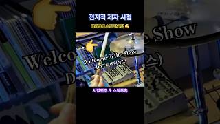 Welcome to the Show - DAY6(데이식스) l 레슨엿보기 l People Drum