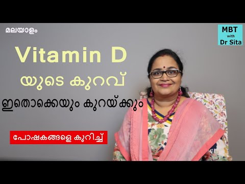 Vitamin D3 യുടെ കുറവ്(Deficiency) മൂലം ഇതൊക്കെയും കുറയും | Mind Body Tonic | Malayalam