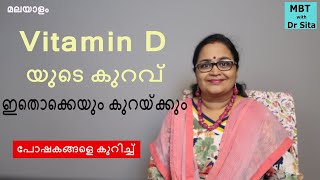 Vitamin D3 യുടെ കുറവ്(Deficiency) മൂലം ഇതൊക്കെയും കുറയും | Mind Body Tonic | Malayalam screenshot 3
