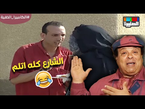 الشارع كله اتلم عليه عشان جاب بسبوسة بالقشطة لكاميرا الخفية
