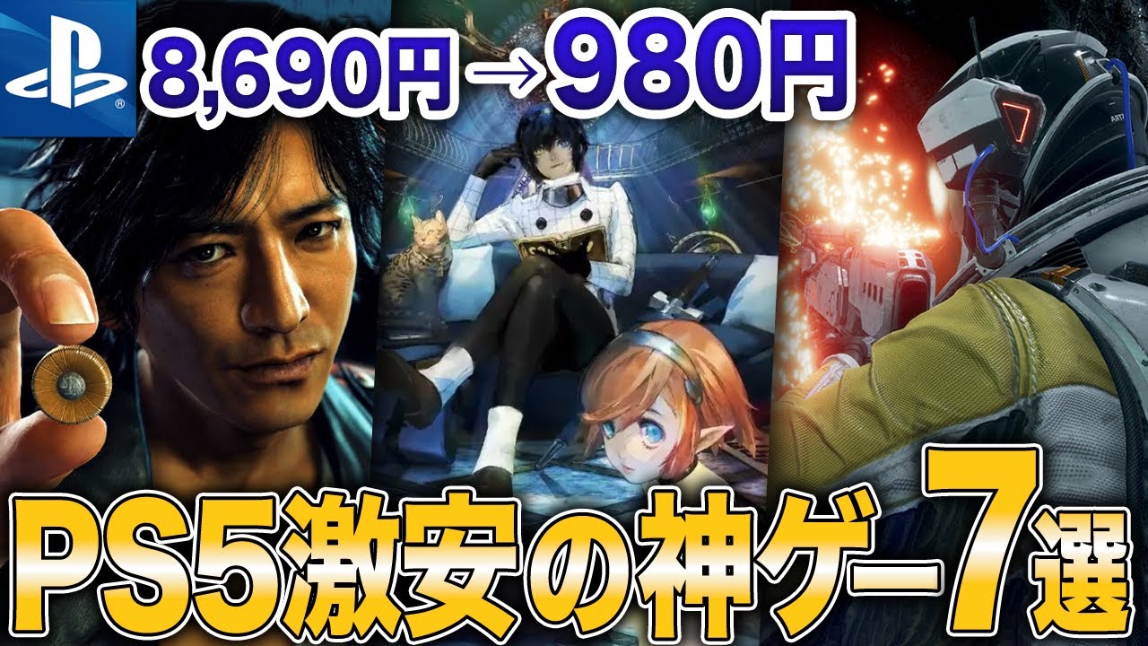 2025] This is a really cheap price! A list of PS5 games that