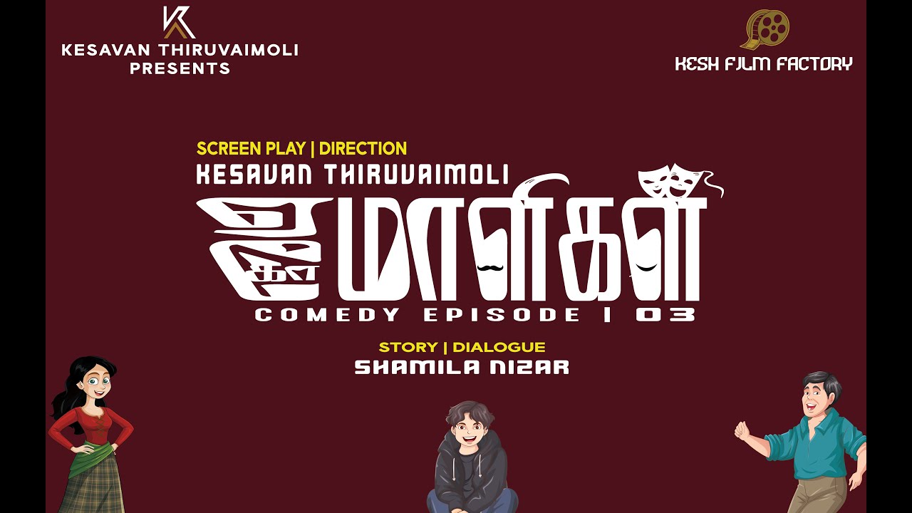 EMALIKAL KOMALIKAL | Comedy Episode 03 | Sathis | Shamila | Kesh FIlm Factory | Kesavan Thiruvaimoli