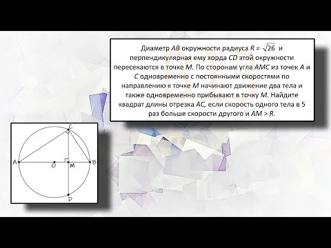 Диаметр АВ окружности радиуса R. Окружность, диаметр, хорда и прямоугольный треугольник в задаче...
