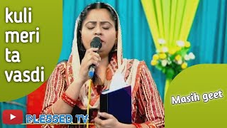 Kuli Meri Ta Vasdi Masih Song