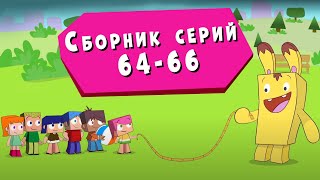 Йоко | Сборник Серий 64 - 66 | Мультфильмы Для Детей