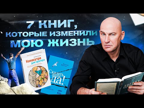 7 Книг, Которые Реально Повлияли На Мою Жизнь | Радислав Гандапас